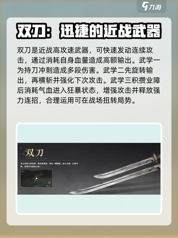 燕云十六声武器排行榜介绍截图2