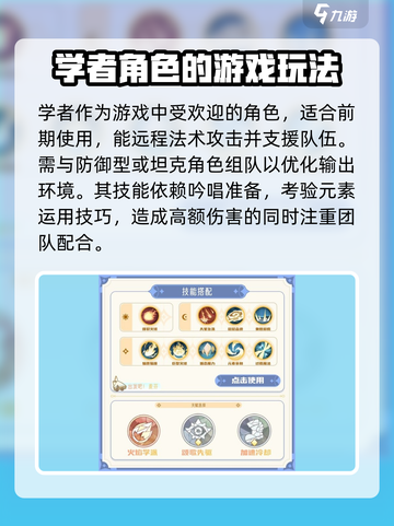 出发吧麦芬学者🔥技能加点攻略💎助你制霸游戏！截图2