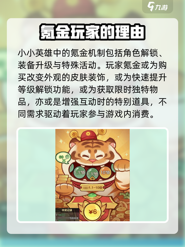 小小英雄氪金吗介绍截图2