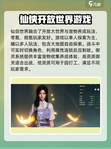 仙剑世界测评介绍截图2