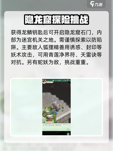 仙剑奇侠传新的开始隐龙窟打法攻略介绍截图4
