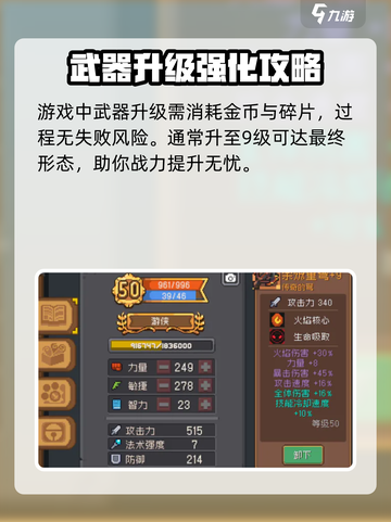 元气骑士前传武器怎么升级介绍截图2