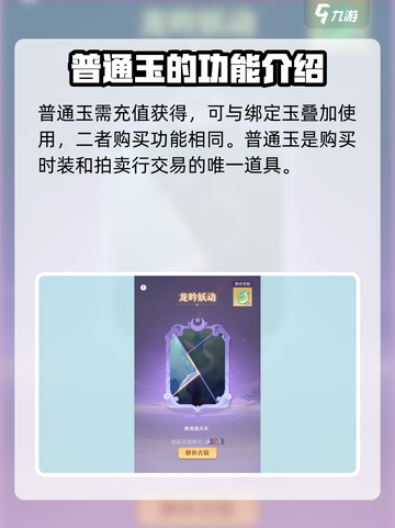 长安幻想手游玉怎么获取介绍截图3
