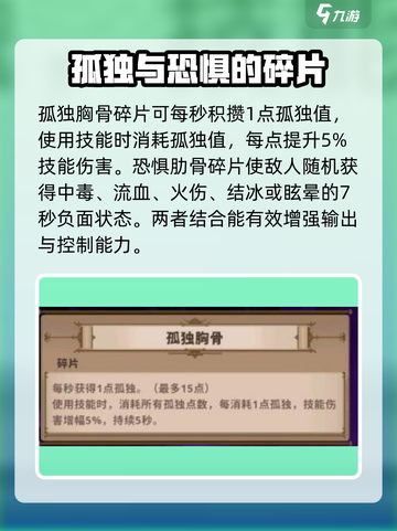 小骨英雄killer小骨碎片作用大起底💥🔥游戏必备！截图4