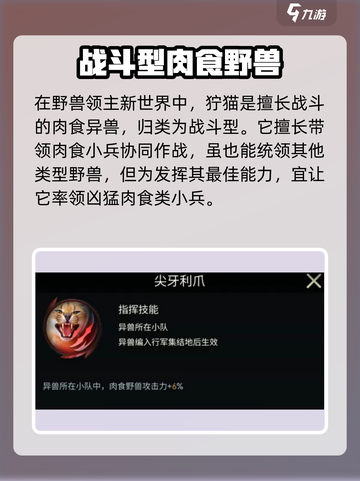 野兽领主新世界🔥狞猫技能详解来啦！游戏技巧⚡截图2