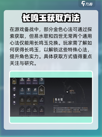 燕云十六声长鸣玉如何获取介绍截图2