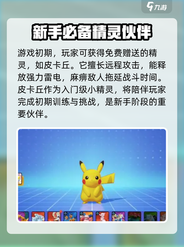 宝可梦大集结怎么招募神兽介绍截图2