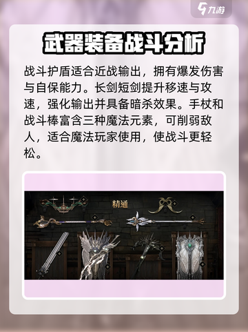 权力之望🔥武器特性选择全攻略！💡截图5