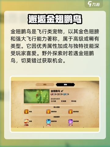 万龙觉醒🔥金翅鹏鸟技能曝光！必看👇截图2
