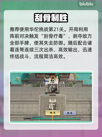 🔥《名将杀》武侯21-25关神操作！💥截图2