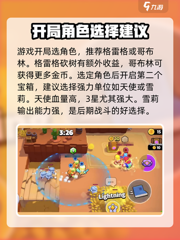 爆裂小队如何发育介绍截图2
