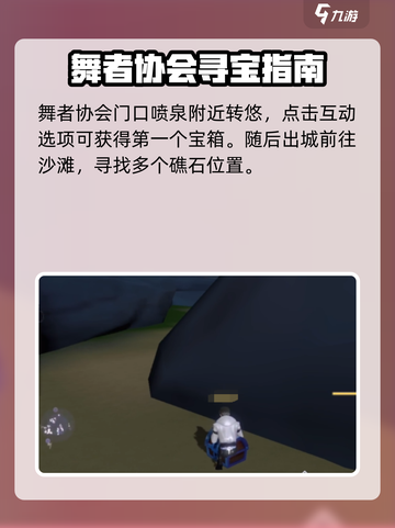 唱舞星计划藏宝图的秘密是什么介绍截图3