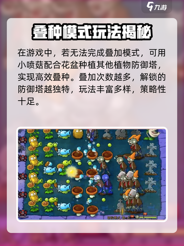 《植物大战僵尸叠种神操作！🔥》🌿🧟♂🎮截图4