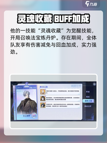 破晓序列太上老君是谁介绍截图3