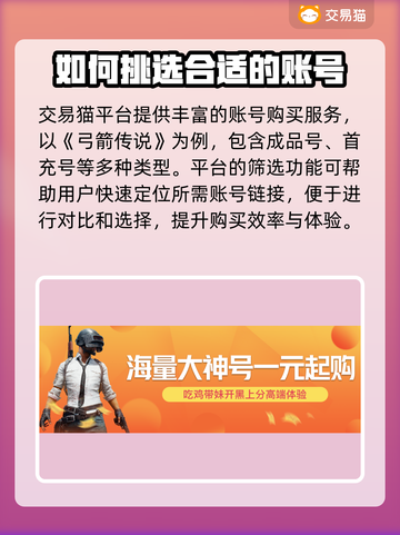 弓箭传说账号交易🔥靠谱平台大揭秘！👇截图3