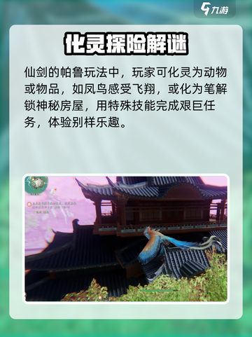 仙剑世界帕鲁玩法🔥超全攻略来了！截图5