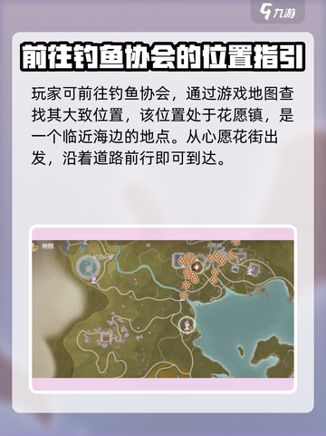 无限暖暖钓鱼协会位置分享介绍截图2