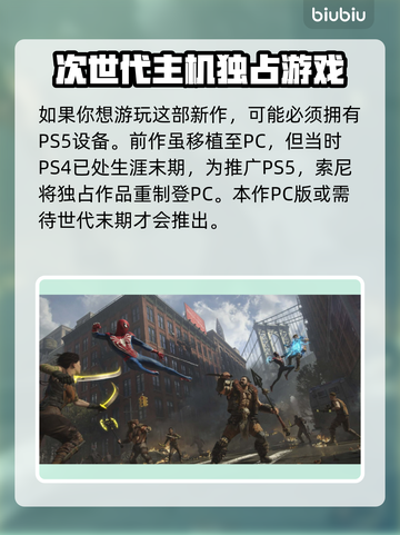 漫威蜘蛛侠2⚡PS5独占！玩家必玩🔥截图3