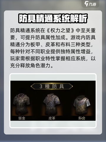 权力之望🔥防具精通类型大揭秘！💎截图2