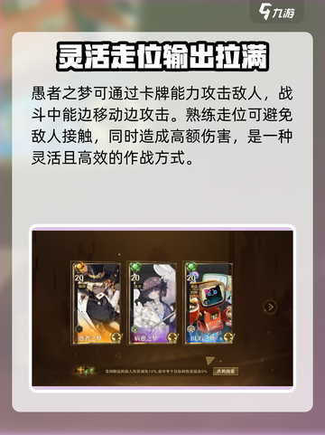 无尽梦回🔥愚者之梦最强阵容搭配来了！⚡截图2
