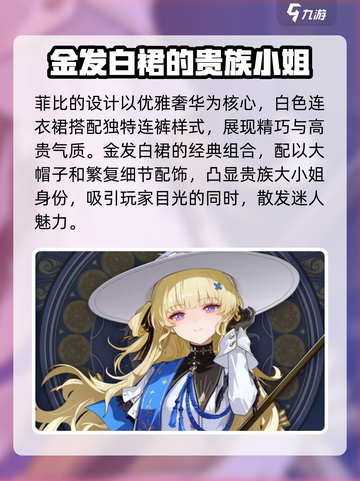 鸣潮菲比介绍介绍截图2