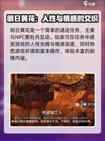 破碎之地希望镇任务有哪些介绍截图2