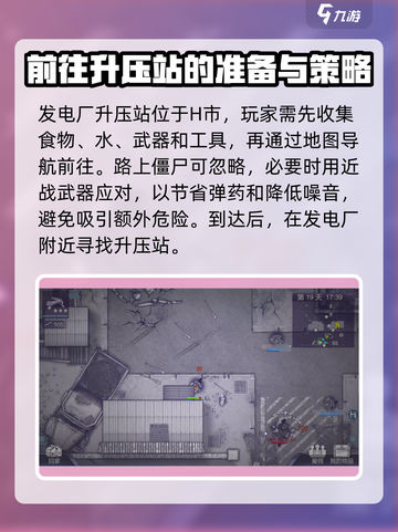 阿瑞斯病毒2发电厂升压站⚡隐藏彩蛋等你发现！截图2