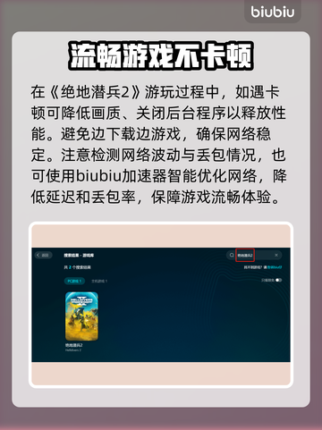 🎮绝地潜兵2加速器推荐！秒杀延迟🔥截图3