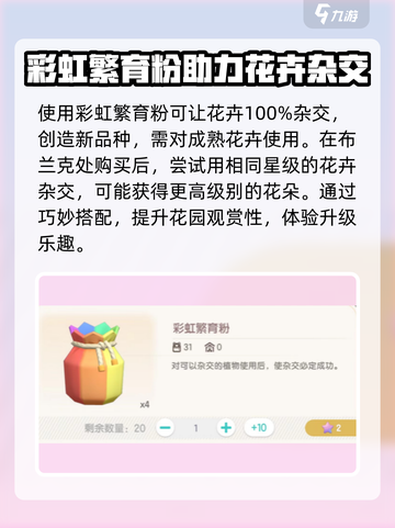 心动小镇🔥扶桑花种植攻略来了！快入手开花神器💐截图3