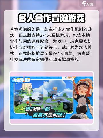 泡姆泡姆是几人游戏介绍截图2