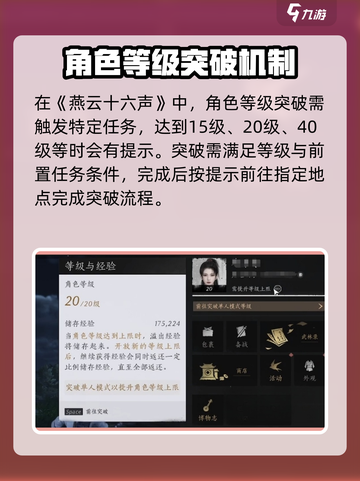 燕云十六声🔥等级突破打法攻略分享！💡截图2
