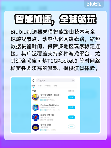 🔥宝可梦加速器推荐！这3款YYDS🎮截图4
