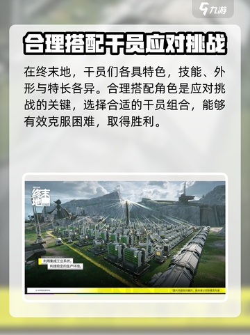 有明日方舟终末地前传吗介绍截图3