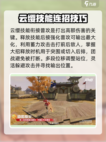 王者荣耀星之破晓云缨怎么玩介绍截图3