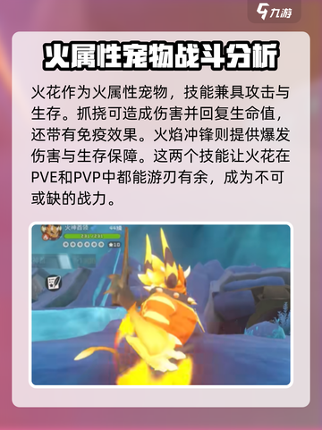 洛克王国世界火花捕捉地点介绍介绍截图4
