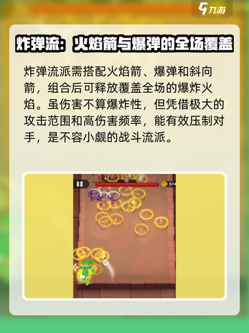 弓箭传说2最佳搭配攻略介绍截图4