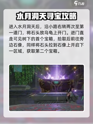 仙剑世界水月洞天解谜攻略介绍截图3