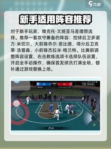 美职篮全明星玩法教学分享介绍截图3