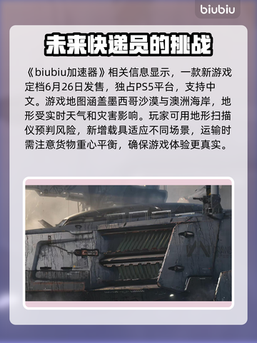 死亡搁浅2已上线！🔥快来看看在哪一平台🎉截图2