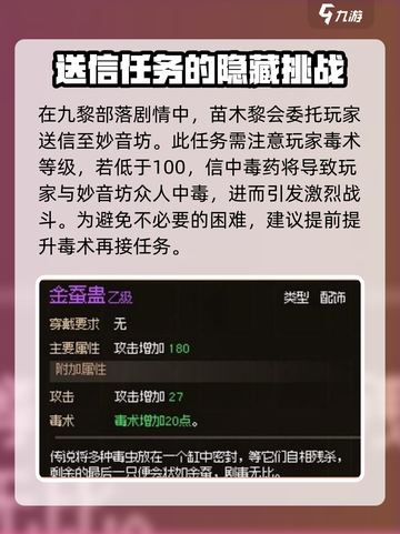 大侠立志传九黎巫叉获取攻略介绍截图3