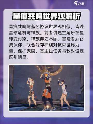 星痕共鸣🔥剧情大起底，错过悔终生！🎮截图2