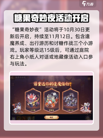 阴阳师万圣节活动介绍介绍截图2