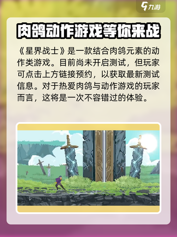 星界战士🔥超好玩！游戏特色等你来探索🚀截图2