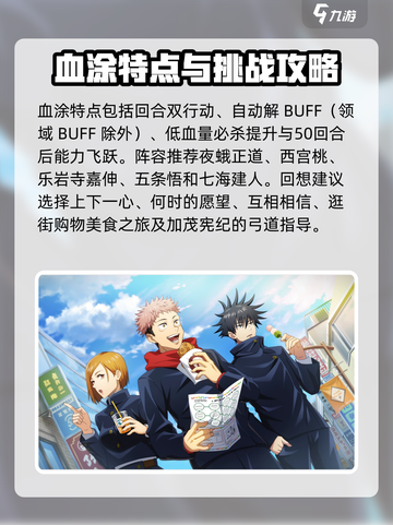 咒术回战手游幻境战坏相血涂怎么打介绍截图3