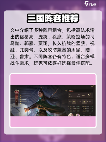 三国群英传鸿鹄霸业阵容推荐介绍截图4