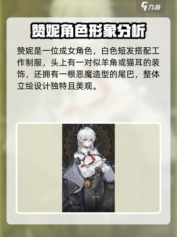 鸣潮赞妮是谁介绍截图2