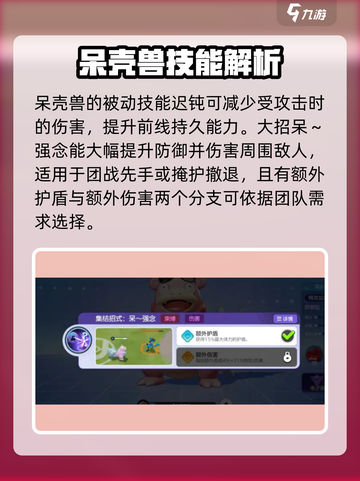 宝可梦大集结🔥呆壳兽技能配招推荐💡截图4
