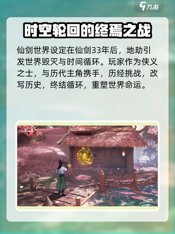 仙剑世界时间线介绍介绍截图2