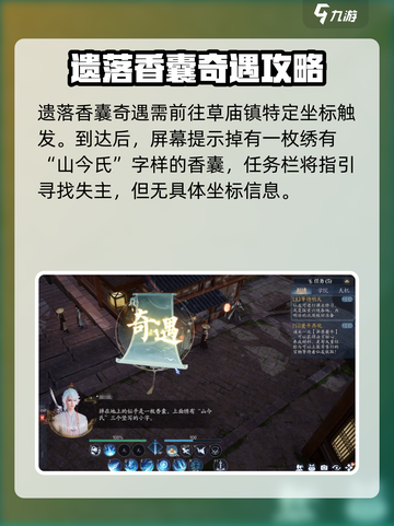 诛仙2手游草庙镇奇遇怎么做介绍截图2