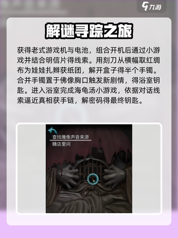 诡楼回魂第二章怎么过介绍截图4
